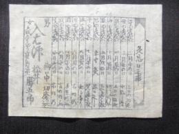 〈広告〉大坂道とんぼり　男女入ば師　松井勝五郎『御口中一切療治』　『灸忌日之事』