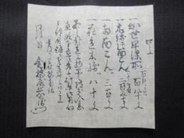 〈広告〉長ほり三休橋南詰　倉橋屋岩右衛門　『かせ早染所・木綿片面こん(紺)両面こん・花色木綿』