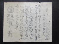 〈広告〉あんどうじ町中橋南へ入　紀州そば　『紀州若山そば所』