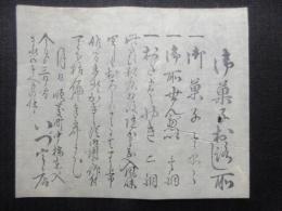 〈広告〉順慶町中橋東へ入　いづう店　『御菓子おろし所』