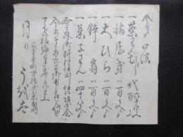〈広告〉安堂寺町中橋少し東南側　うを太　『茶わんむし・鍋やき・大ひら・鉢肴・菓子わん』