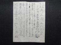 〈広告〉さのやばし周防町南　わたや薬　『わたやひぜん薬』