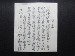 〈広告〉しほ(塩)町壱丁目筋少し西南がは　あわや嘉兵衛　『・・阿州藍玉・・仕入・・かせはやそめ相始申候・・』
