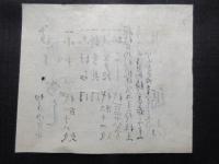 〈広告〉あんどうじ町さかいすじ東へ入北がは　福山　『今日より萬すし』