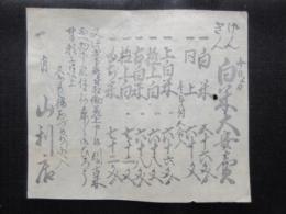 〈広告〉久ほうじ橋西づめ少し北へ入　山利店　『白米大安売』