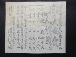 〈広告〉順慶町一丁目筋南へ入東がハ　錺屋仁兵衛　『御鏡師　大安売』