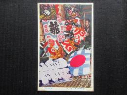 〈絵葉書〉日本風俗『凧造り』