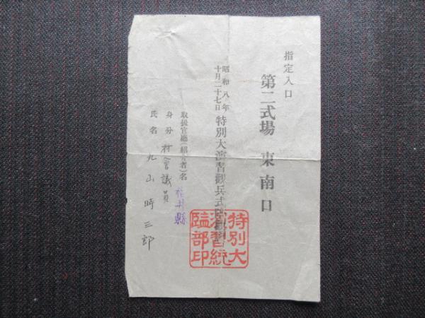 明治期愛知県商家銅版画>枇杷島橋 / 扶桑文庫 / 古本、中古本