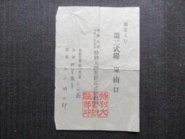 昭和八年十月二十七日　特別大演習観兵式陪審観證