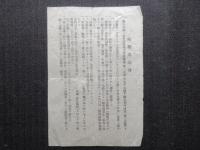 昭和八年十月二十七日　特別大演習観兵式陪審観證