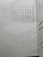 拓務省拓務局発行『満洲青年移民の栞』