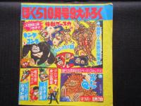 快獣ブースカ