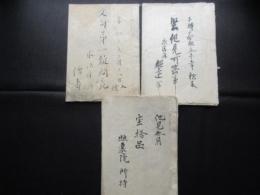 日蓮宗妙長山御堂照遠寺関係文書3点(名古屋市東区東桜2丁目)