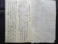 日蓮宗妙長山御堂照遠寺関係文書3点(名古屋市東区東桜2丁目)