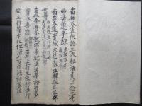 日蓮宗妙長山御堂照遠寺関係文書3点(名古屋市東区東桜2丁目)