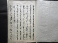 京都妙顕寺由緒書