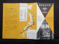日本航空発行『無線航法の栞』