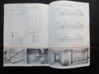 江南市立北部中学校建築概要[防音設備併設](第一期工事)