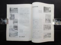 小牧市立小牧中学校竣工記念