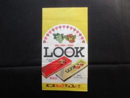〈紙袋〉不二家チョコレートルック