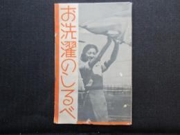 お洗濯のしるべ