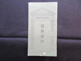 三井信託株式会社営業案内