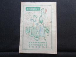 豊橋市青少年愛護母性同盟・豊橋市防犯協会連合会・豊橋市警察署発行『青少年補導のしおり』