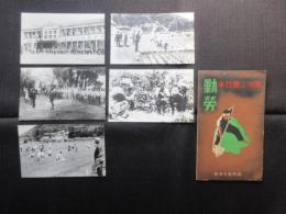 〈絵葉書〉岐阜市農務課発行『勤労奉仕団の活躍』