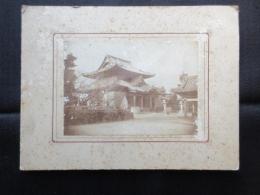 〈生写真〉白子山安観音堂宇