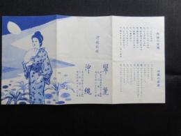 沖縄料理　翠麗・沖縄(中央区銀座)『沖縄節・あさどやゆんた・西門節』
