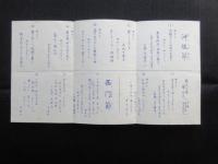 沖縄料理　翠麗・沖縄(中央区銀座)『沖縄節・あさどやゆんた・西門節』
