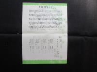豊橋ヤマサのちくわ発行『豊橋博音頭』