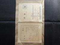 〈チラシ〉上野広小路魔利支天前・酒仙　5点一括