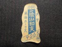 〈野球選手型抜きメンコ〉南海ホークス　内野手　蔭山和夫