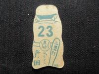 〈野球選手型抜きメンコ〉ジャイアンツ　青田昇
