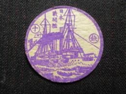 〈大正期めんこ〉日本戦闘艦