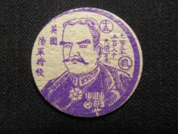 〈大正期めんこ〉英國陸軍将校