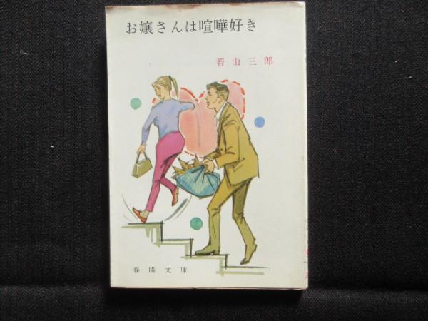 富岡鉄斎書簡 / 扶桑文庫 / 古本、中古本、古書籍の通販は「日本
