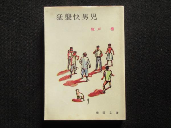Amazon.co.jp: 1932年 情緒漫画 折本 大島 奥伊豆 南国の五日