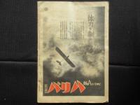 空のまもり　四月号　第三巻第四号