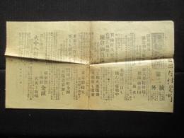 〈号外〉伊勢新聞『震災救護の緊急勅令発布』
