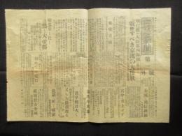 〈号外〉伊勢新聞『戦慄すべき京浜の大惨状』