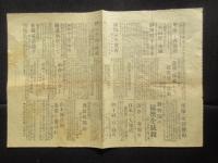 〈号外〉伊勢新聞『戦慄すべき京浜の大惨状』