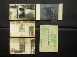 〈絵葉書〉真心寮改築記念