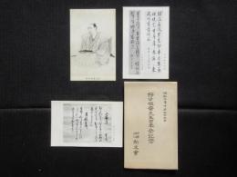 〈絵葉書〉狩谷掖齊先生百年祭記念