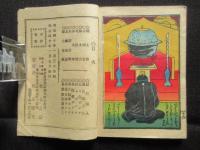 教育昔噺　文福茶釜