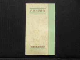 安田信託株式会社発行『有価証券案内』