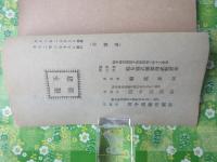 岐阜県西武教育会発行『和紙製造大網』
