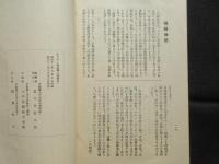 〈吉田初三郎関連資料〉みちのく特別号