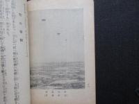 国民防空必携　国の力叢書『空の護り』